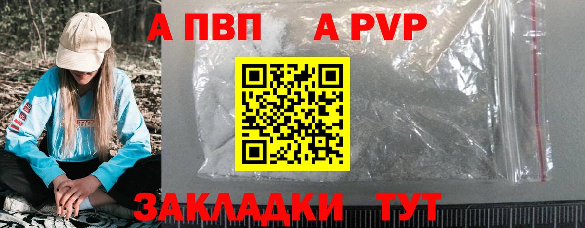 A-PVP кристаллы Сердобск
