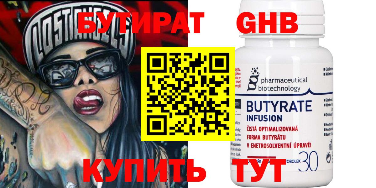 Бутират бутандиол  Вход с VPN  Сердобск 