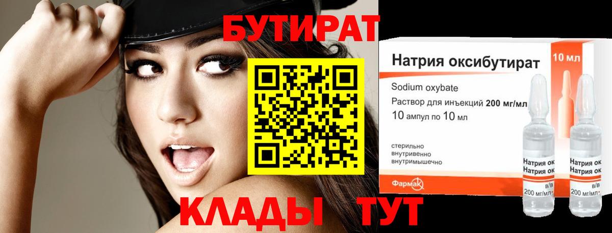 БУТИРАТ 1.4BDO Сердобск