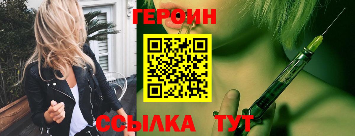 Героин хмурый Сердобск