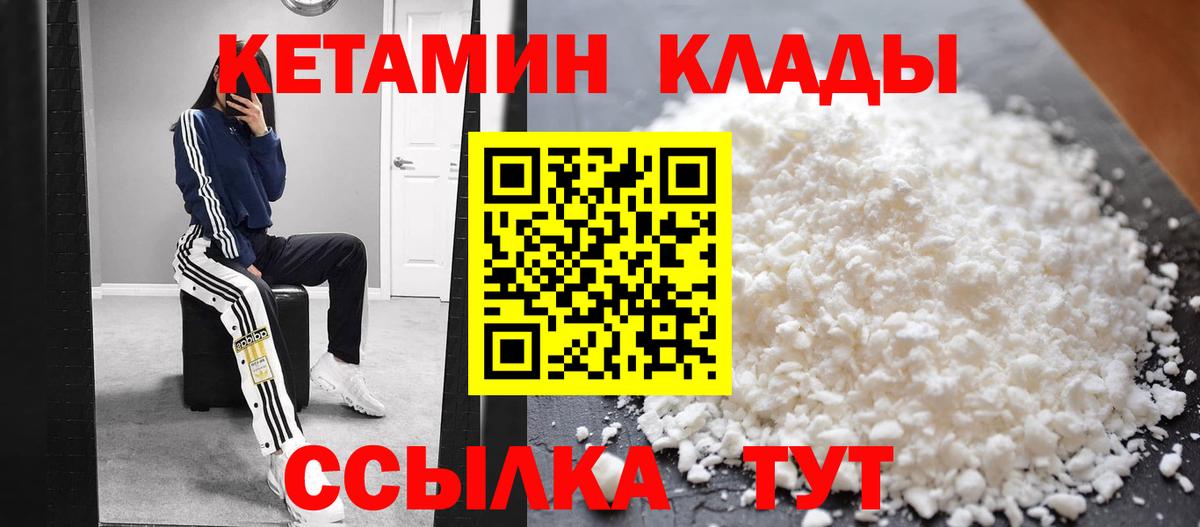 КЕТАМИН ketamine Сердобск