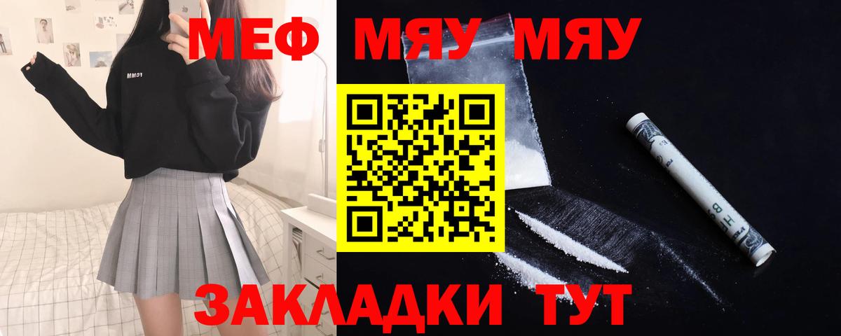 Меф мяу мяу мука Сердобск