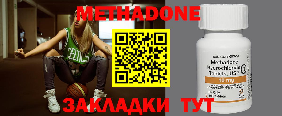 Сердобск  МЕТАДОН белоснежный  МЕТАДОН кристалл  Вход с VPN 