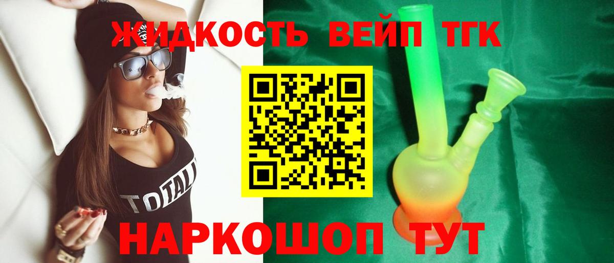 Дистиллят ТГК жижа  Вход с VPN  Сердобск 